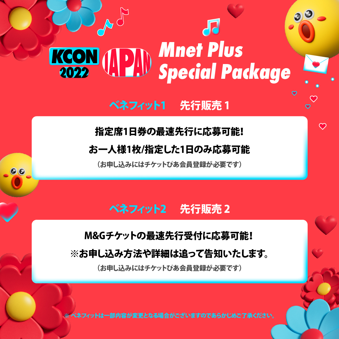 [KCON 2022 JAPAN] Plus Special Package Benefit! KCON