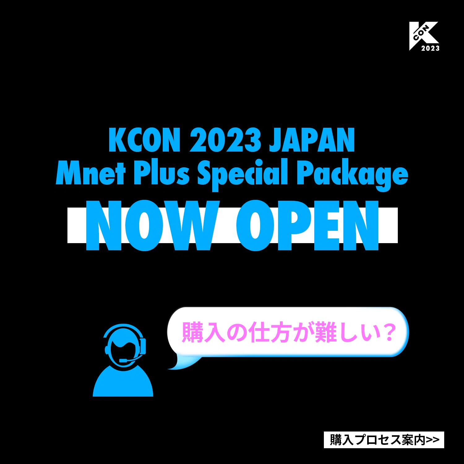 KCON 2023 JAPAN] Mnet Plus Special Package Purchase Information 