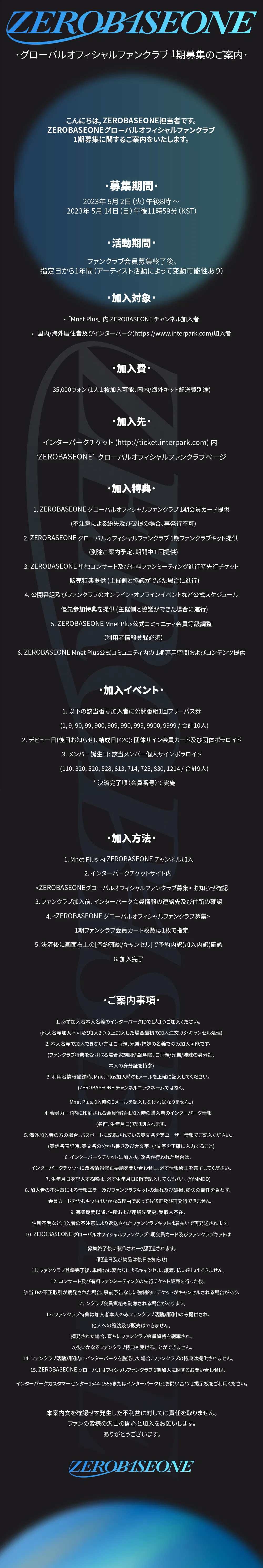 ZEROBASEONE | 1st Global Official Fanclub Recruitment (+ENG/JPN 